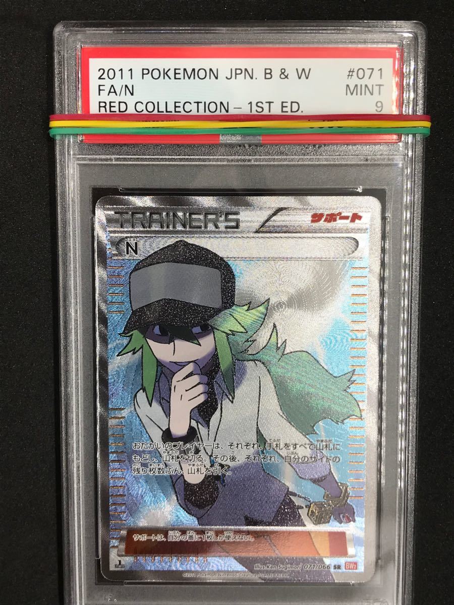 シャイ ポケモン Bw N Sr 1st Ed レッドコレクション Psa9の通販 By 遊戯王コレクター ポケモンならラクマ ポケモンカード ガラルサン Www Undec Edu Ar