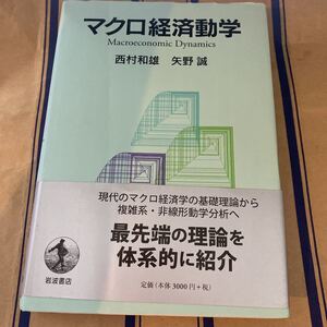 マクロ経済動学
