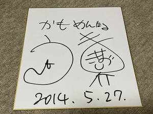 Art hand Auction かもめんたる コンビ寄せ書き 直筆サイン色紙 お笑いコンビ, タレントグッズ, サイン