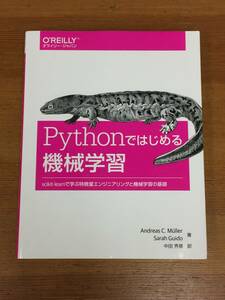 Pythonではじめる機械学習 scikit-learnで学ぶ特徴量エンジニアリングと機械学習の基礎 