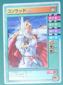 ＃ソードワールドCARD RPG「コンラッド」【横田守】