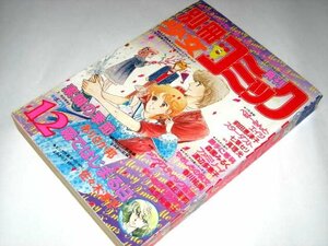 別冊 少女コミック 1982 12月/ 前田恵津子 瓜生裕美子 渡辺多恵子 ありさか邦 佐々木淳子 森園みるく 森丘茉莉 竹宮恵子カード付 他