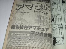 中１時代 1991/ 瀬々倉匠美子 のむらしんぼ バトルロイヤル風間 谷岡ヤスジ他/ 久我陽子 田村英里子 アルバムベスト1位 B'z パズルゲーム他_画像4