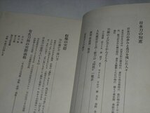 日本刀入門 選び方・買い方 柴田光男/著 (昭和45年版)_画像4