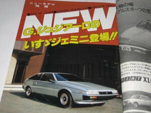 モーターマガジン 1979 昭和54/ いすゞジェミニ 登場!!/ カローラ スプリンター ランサーEX BMW ベンツ メカニズム ドライブ レトロ広告 他