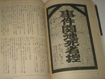 読切 新田たつお スター・トラック/ 荒巻義雄 光瀬龍 筒井康隆 平井和正 星新一 赤川次郎 豊田有恒 横田順彌 他/ SFアドベンチャー1980_画像4