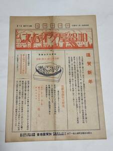 ２０　昭和４年１月号　加賀屋タイムス　カタログ　カルトン自転車タイヤ―　タービン自転車タイヤー　ドルミー自転車タイヤ―