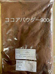 ココアパウダー900g