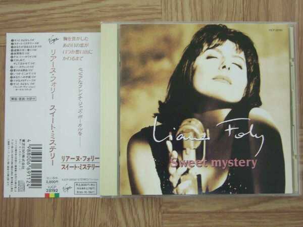 【CD】リアーヌ・フォリー　Liane foly / スイート・ミステリー　国内盤