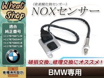 BMW NOx センサー ノックス 窒素酸化物 3 5 6シリーズ E90 E91 E92 E93 E60 E61 E63 E64 11787587129 11787565447 11787580518_画像1