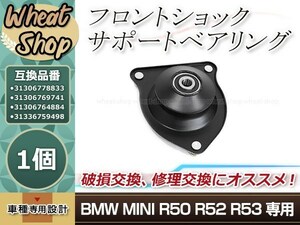 BMW MINI R50 R52 R53 フロント ショック サポート ベアリング ストラット アッパーマウント 31306778833 31306769741 クーパー