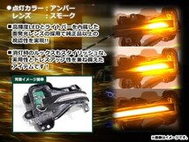 ホンダ N-ONE JG2 流れる ウインカー シーケンシャル LED サイドマーカー ドアミラー スモーク ファイバー 流星 純正交換_画像3