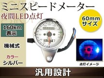 12V ミニ スピードメーター 機械式 LED バックライト 160km 白_画像1