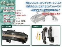 日産C27/GC27/GFC27/GNC27/GFNC27/HC27/HFC27 セレナ 流れる ウインカー シーケンシャル LED サイドマーカー ドアミラー スモーク 純正交換_画像2