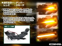 日産C27/GC27/GFC27/GNC27/GFNC27/HC27/HFC27 セレナ 流れる ウインカー シーケンシャル LED サイドマーカー ドアミラー スモーク 純正交換_画像3