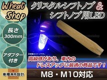 トラック ダンプ 光る LED クリスタル バルブ 八角 シフトノブ 30cm アンバー M8/M10/M12 レインボー発光 12V/24V ドレスアップVIPグリップ_画像1