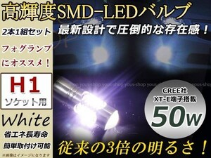 エルグランド E50 H12.8~H14.4 H1 LEDバルブ フォグランプ 50W