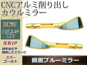 角度調整 ブルーレンズ ミラー バイク TW シグナスX ブロンコ セロー MT ジョグ XJR金