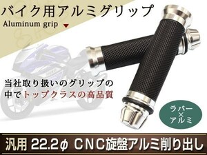 定形外 シルバー アルミ ラバー グリップ カスタム バイク バーエンド 22mm 22.2φ XJR グランドアクシス ジール