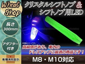 トラック ダンプ 光る LED クリスタル バルブ 八角 シフトノブ 30cm グリーン M8/M10/M12 レインボー発光 12V/24V ドレスアップVIPグリップ