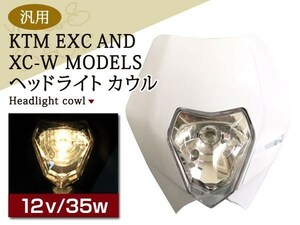 エンデューロ ヘッドライト マスク オフロード モトクロス Dトラッカー250 KLX250 W650白