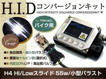 保証付★送料無料 小型 55W H4HI/LO HIDキット バイク 10000ｋ ヘッドライト スライド 切替 フルキット バルブ バラスト 説明書_画像1