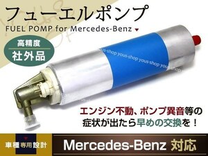 ベンツ 新品 W140 燃料ポンプ 参考純正品番 0004705994 0004709594 0004706094 300SE S320 S320L S280 400SE