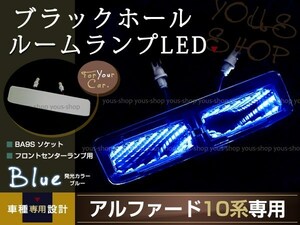  free shipping LED room lamp black hole Alphard 10 series blue 