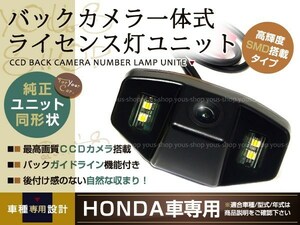 CCDバックカメラ ナンバー灯LED アコード CL7 CL8 CL9系専用