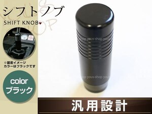 アルミ製シフトノブ M8/M10/M12 ブラック ギアチェンジ シフトレバー 3種アダプター付き シフトノブギア レーシングシフト 汎用設計