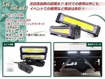 DC12V COB 6LED×2連 ストロボ フラッシュライト キット 発光パターン 変更可能 リモコン付 作業灯 警告灯 ワーニングライト ホワイト_画像2