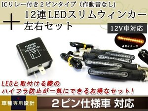 ユーロタイプ LED ウインカー ICリレー 2ピン NSR250R/CB/FTR キャンセラー ハイフラ防止 バイク