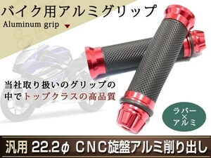 定形外 レッド アルミ ラバー グリップ カスタム バイク バーエンド 22mm 22.2φ CB400 ゴリラ ズーマー マグナ