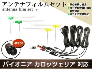 カロッツェリア AVIC-MRZ09 地デジ フィルムアンテナ 4本set エレメント ケーブル コード フルセグ 補修 交換 ナビ載せ替え 高感度