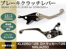 KLX125/250 アルミ削り出し クラッチ ブレーキ レバー ガンメタ_画像1