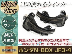 ホンダ CR-V RW1 流れる ウインカー シーケンシャル LED サイドマーカー ドアミラー スモーク ファイバー 流星 純正交換