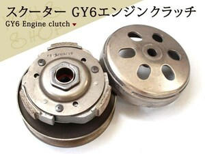 中華スクーター キムコ GY6 G-MAXエンジン クラッチ 125cc 150cc