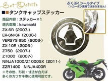 メール便 ZX-6R ZX-10R ER-6N ER-6F VERSYS650 Z750 新品 タンク カバー_画像2