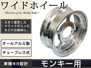 モンキー ゴリラ スポーク 10 inch インチ ワイド ホイール 3.5J