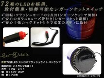 12V24V LED パトランプ ストロボ フラッシュ 回転灯 作業灯 青赤 パトロールライト シガー 防犯灯 警告灯 作業灯_画像2