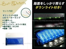 汎用設計 DC24V LED 24連 18+6LED サイドマーカーランプ ダウンライト付き 角型 アンダーライト 車幅灯 デコトラ ブルー 青色 10個セット_画像2