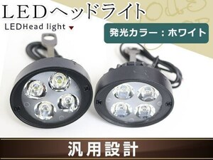 バイク用 LED ヘッドライト フォグランプ ブラック 2個セット 12V 防水仕様 汎用 10mm穴ステー ボールジョイントで角度調節可能