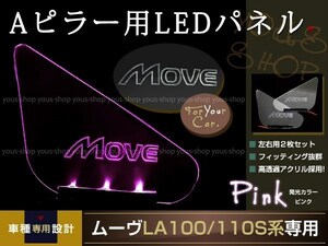 送料無料 LED三角窓 Aピラー LEDパネル ムーヴ LA100/110S系 桃 エンブレム クリスタル ロゴ 12v 左右セット