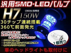 SUZUKI GSX-R1000 GT77A LED 150W H7 バルブ ヘッドライト 12V/24V ブルー ファンレス ライト 車検対応 全面発光 ロービーム
