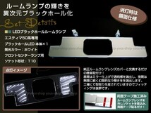 送料無料 LEDルームランプ ブラックホール エスティマ 50系 白_画像2