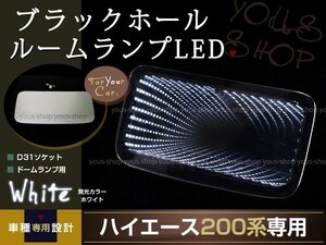 送料無料 LEDルームランプ ブラックホール 200系 ハイエース 3型