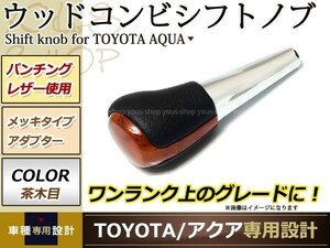 200 ハイエース シフトノブ 茶木目×レザー 革 8mmシャフト