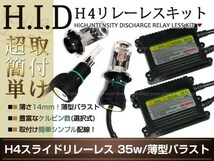 送料無料HIDキットH4リレーレス バモス/インサイト 55W 色選択式 フルキット バルブ バラスト スライド H/L HI/LO バーナー_画像1