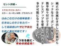 メール便送料無料 フィット　ハイブリッド GP5 H25.09～ ドア ストライカー カバー カーボン ドレスアップ カスタム フロント リア_画像2