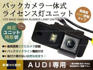 CCDバックカメラ ナンバー灯LED アウディA3 カブリオレ専用